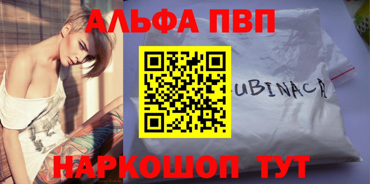 Альфа ПВП мука  A-PVP  A-PVP Crystall  Сафоново  Вход с VPN 