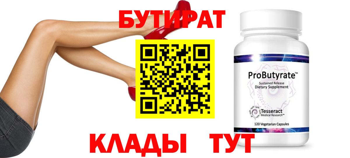 Сафоново  БУТИРАТ  Вход с VPN  БУТИРАТ оксана 