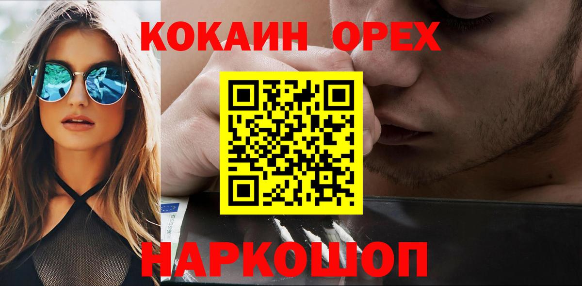 Кокаин 97%  Вход с VPN  Сафоново 