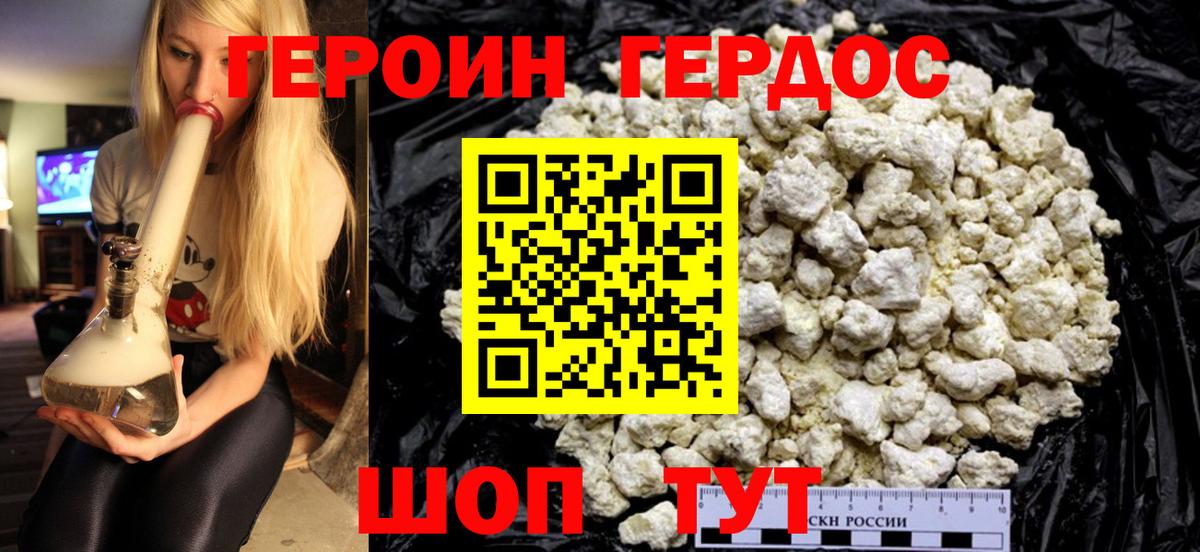 Героин  ГЕРОИН Heroin  Вход с VPN  Сафоново 