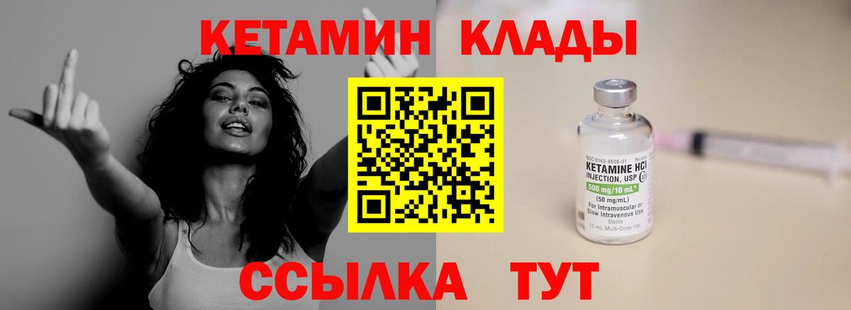 КЕТАМИН ketamine Сафоново