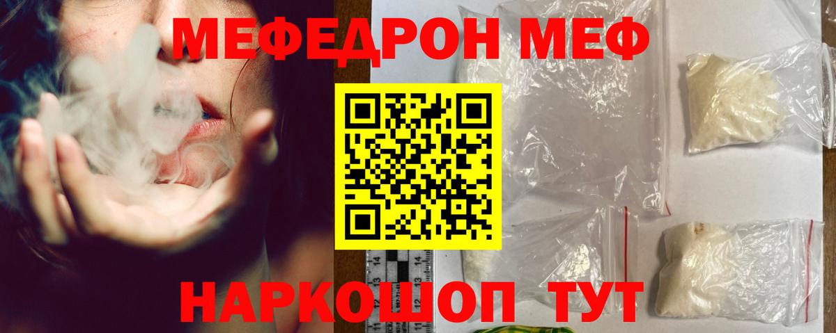 МЯУ-МЯУ mephedrone  Вход с VPN  Меф mephedrone  Сафоново 