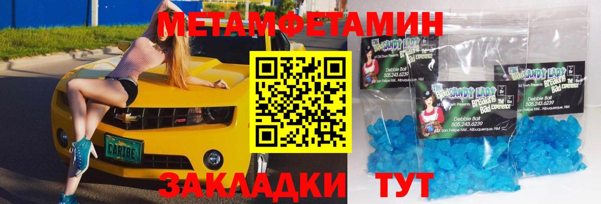 Метамфетамин пудра Сафоново